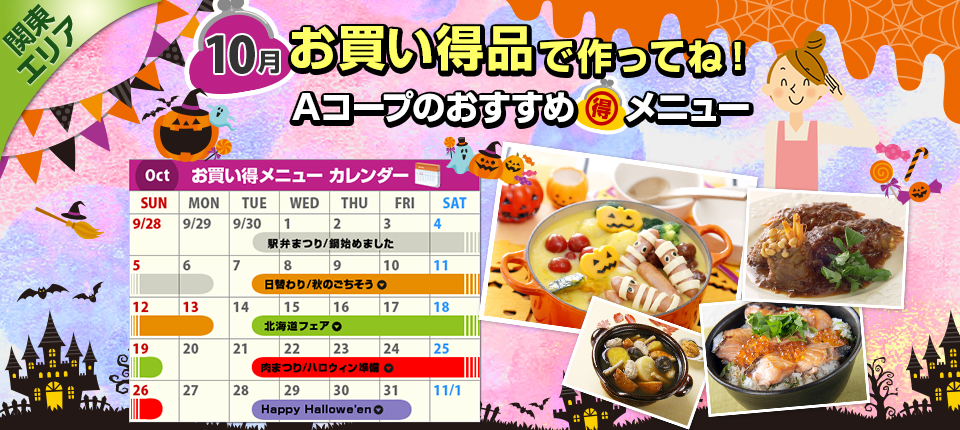 毎月連載：お買い得品で作ってね！