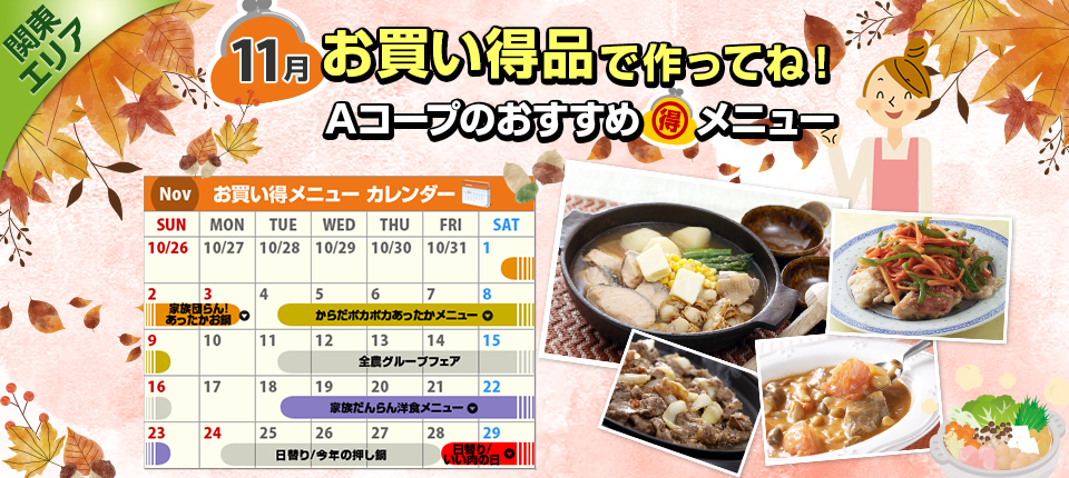 毎月連載：お買い得品で作ってね！