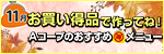 毎月連載：お買い得品で作ってね！