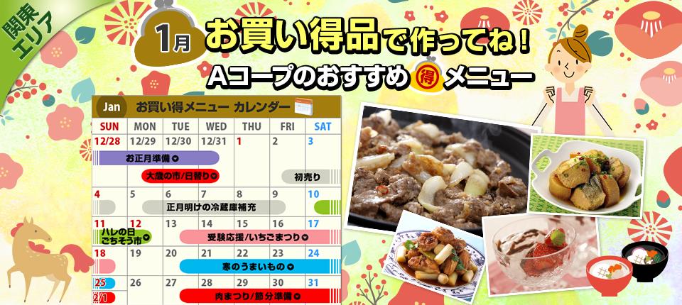 毎月連載：お買い得品で作ってね！